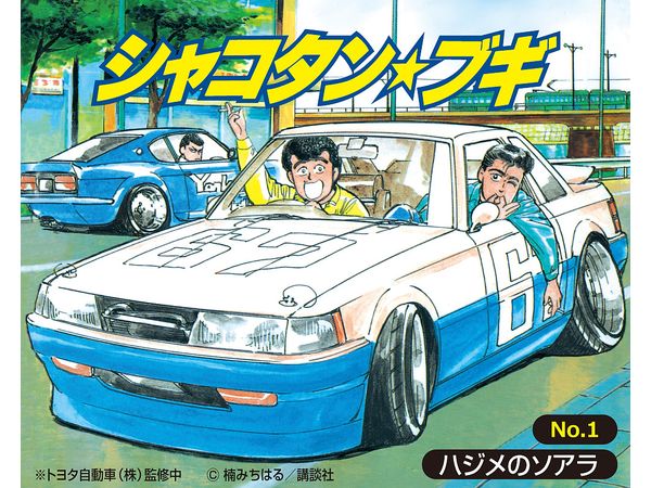 Hajime's Soarer