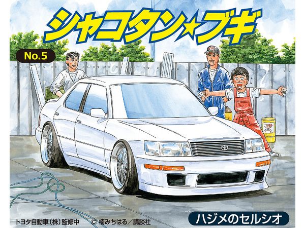 Hajime's Celsior