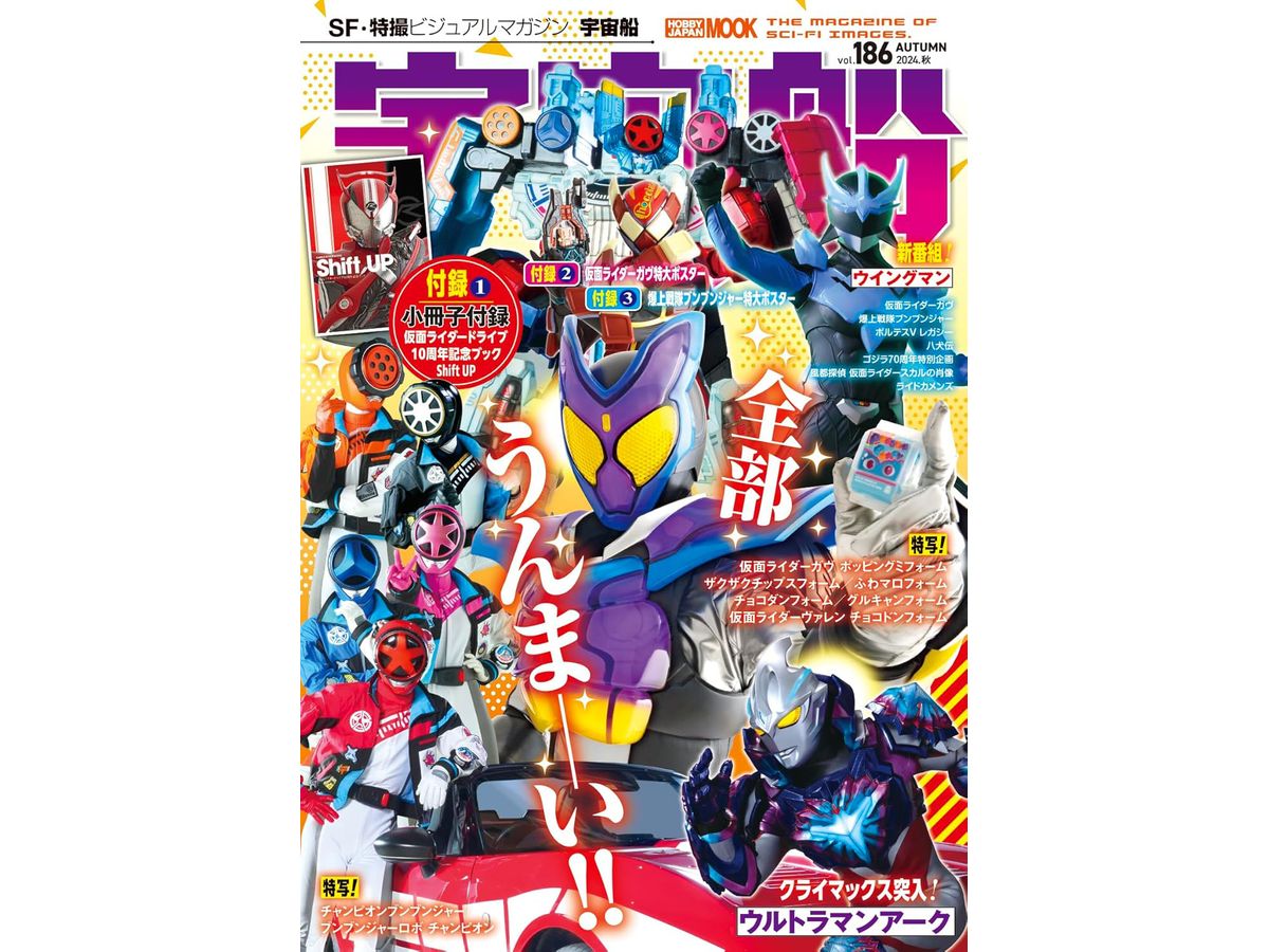 Uchusen Vol. 186