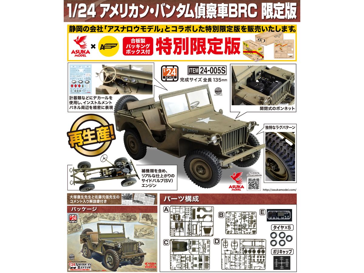 American Bantam BRC Limited Edition